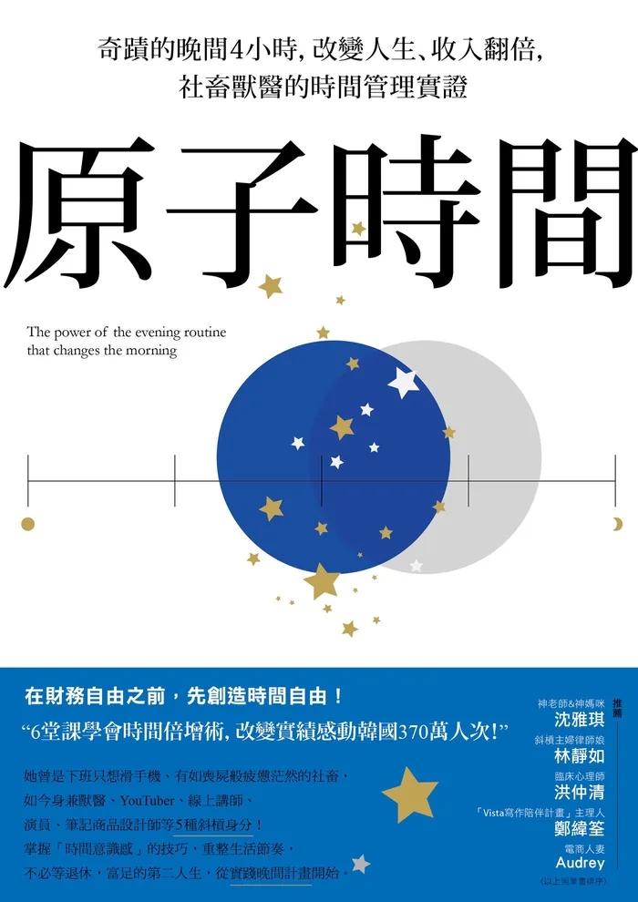 《原子時間》書封