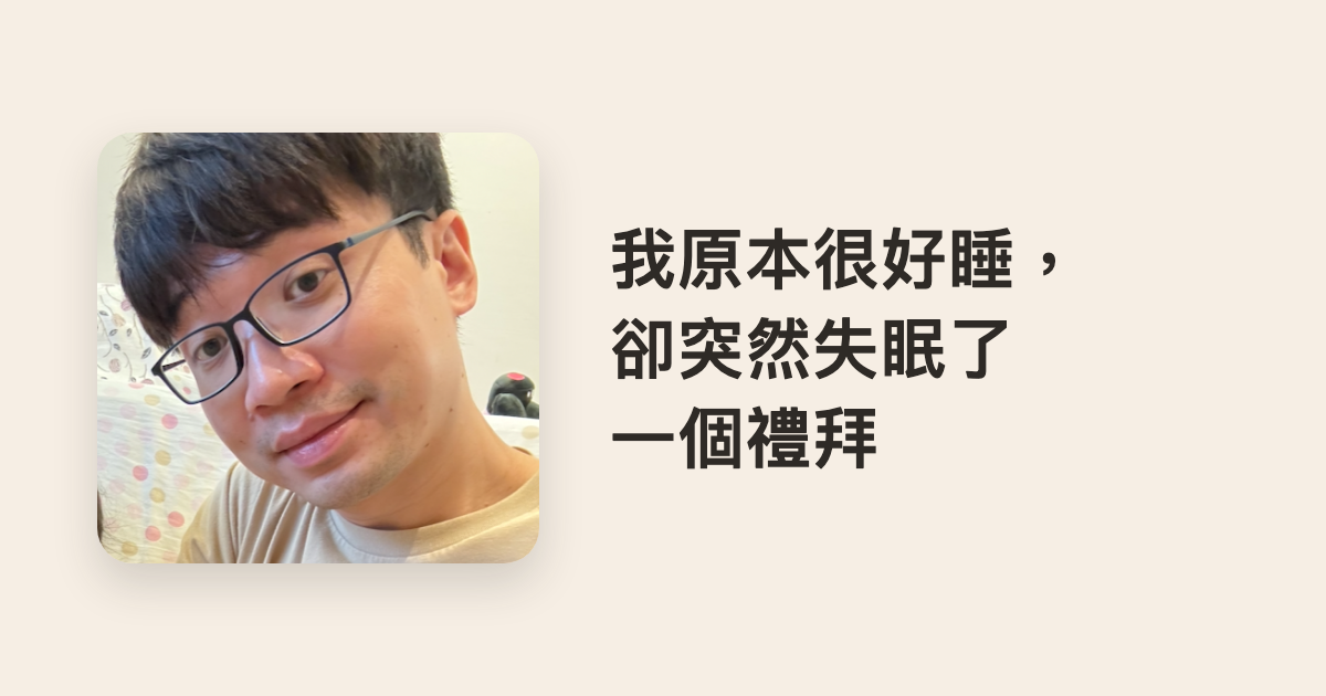 卡斯伯的照片,旁邊寫著「我原本很好睡,卻突然失眠了一個禮拜」