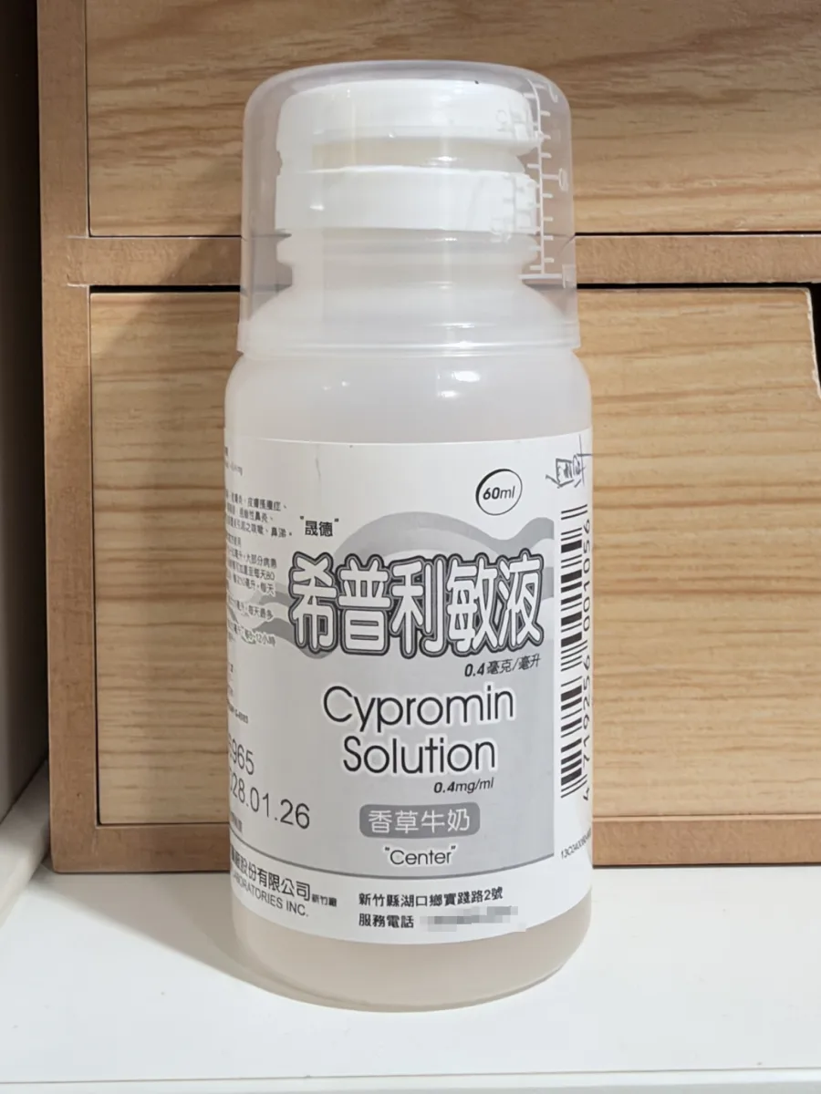 家裡小朋友的感冒藥水,放在木頭抽屜櫃前面