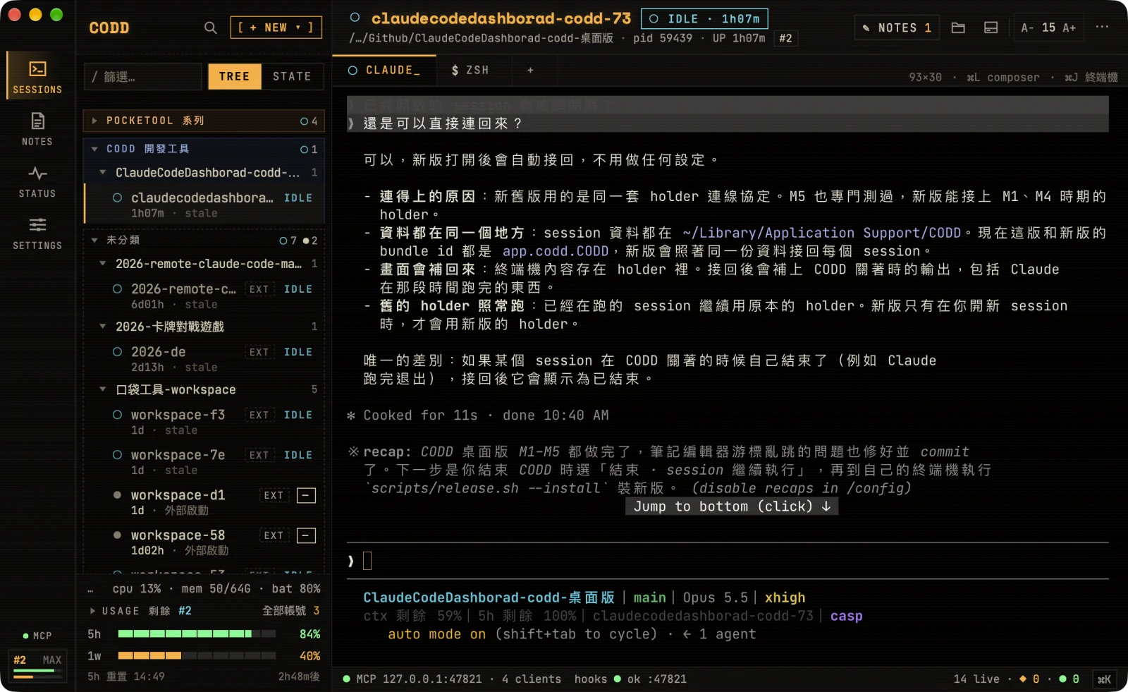 CODD 桌面版開發中的畫面:左邊依專案分組的 session 清單與用量,右邊是正在對話的 session