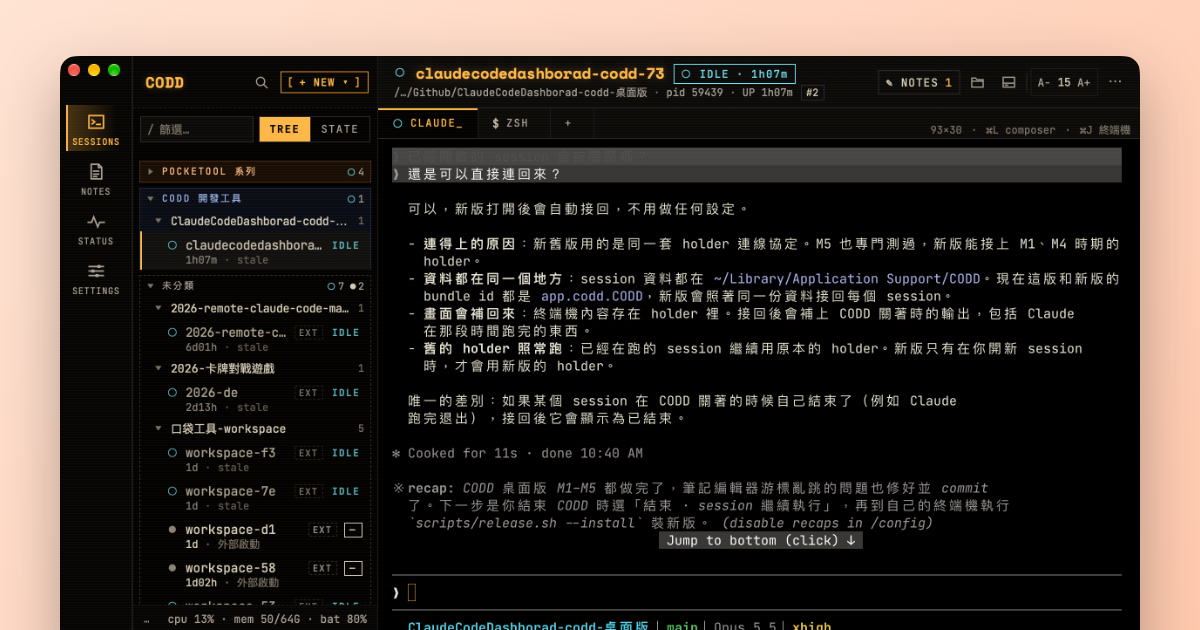 CODD 桌面版開發中的畫面:左邊是依專案分組的 session 清單,右邊是正在對話的 Claude Code session
