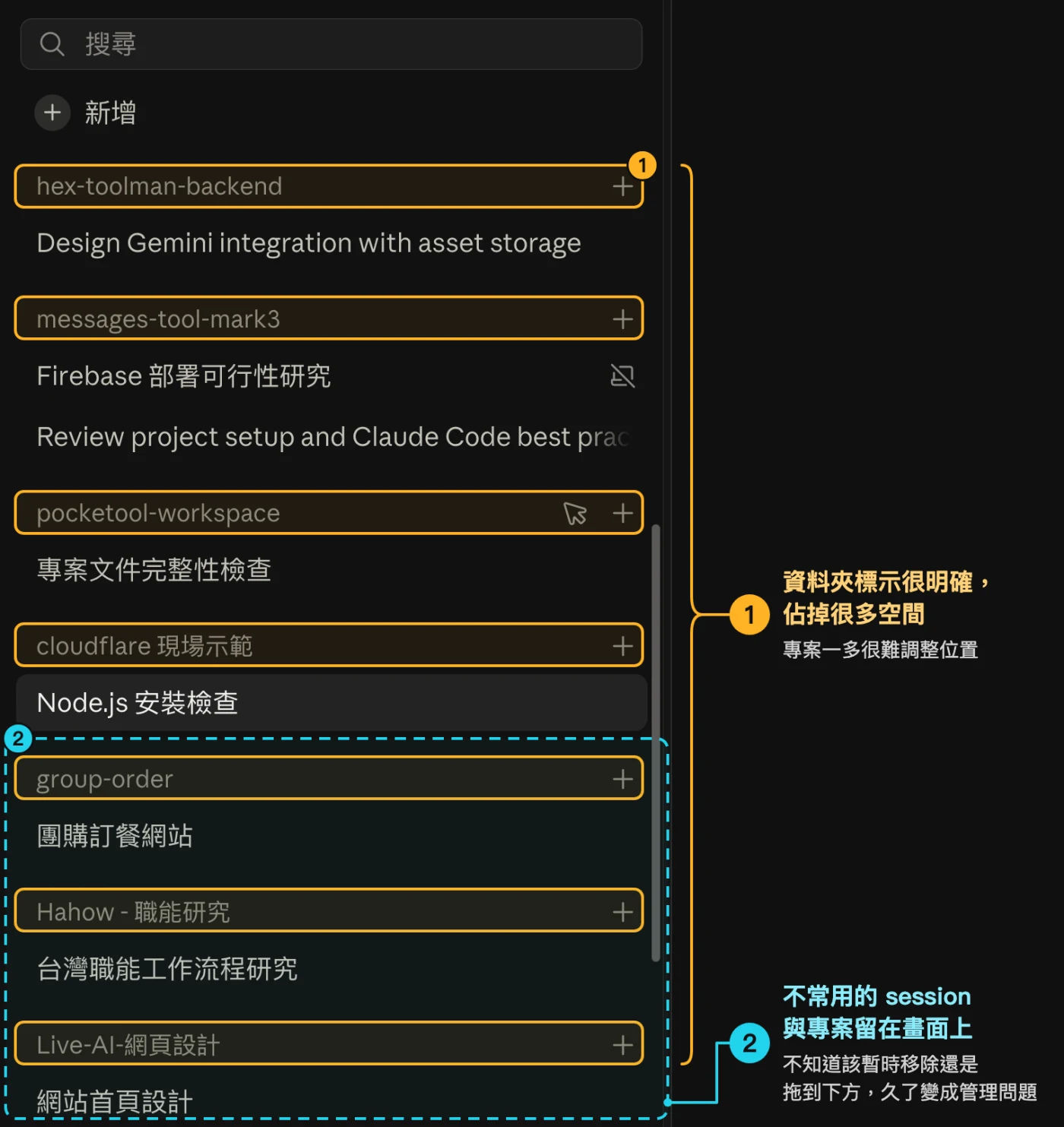 Claude 桌面版的側欄:每個資料夾標題各占一整列,不常用的專案與 session 也一直留在畫面上