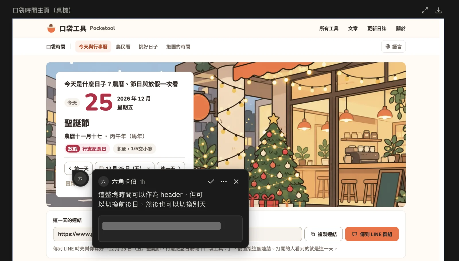 在 Artifact 的口袋時間設計稿上留言:今天日期那一整塊可以當 header,切換前後日,也可以切換別天